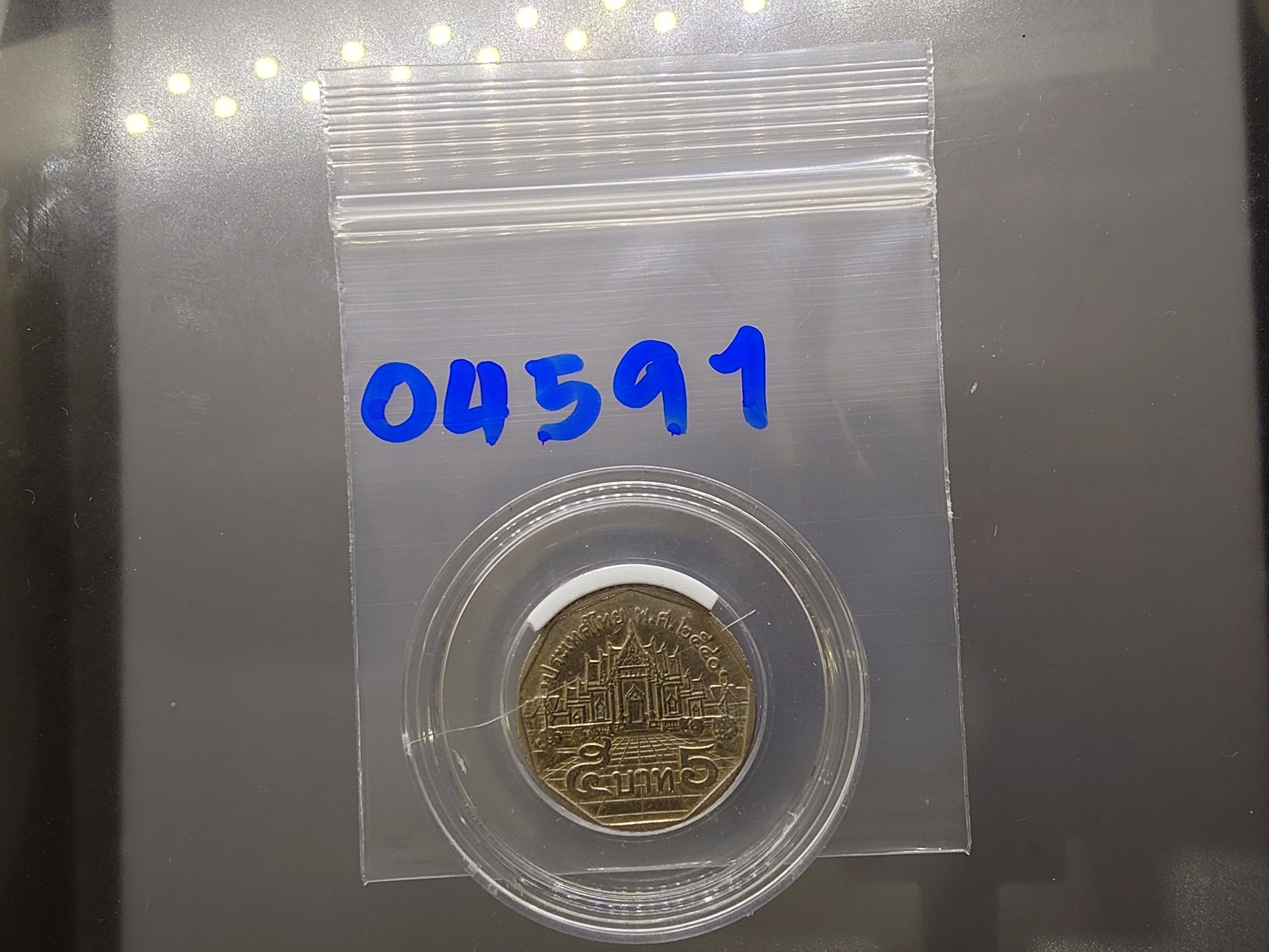 เหรียญ 5 บาท หมุนเวียน พศ.2540 ตัวติดลำดับหายาก ลำดับ 1 ผ่านใช้