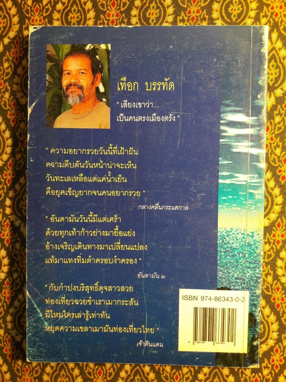 กลางคลื่นกระแสกาล