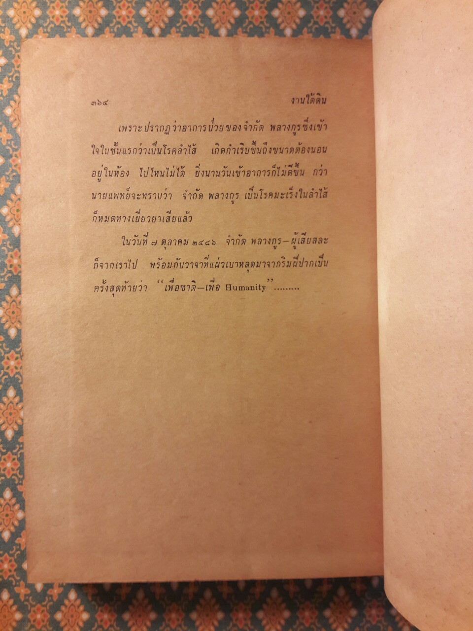 ชีวิตนายพล, งานใต้ดินของพันเอกโยธี (3 เล่ม/ชุด)