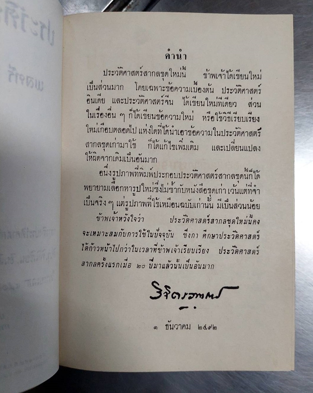 ประวัติศาสตร์สากล เล่ม 1-5 (5 เล่มชุด)