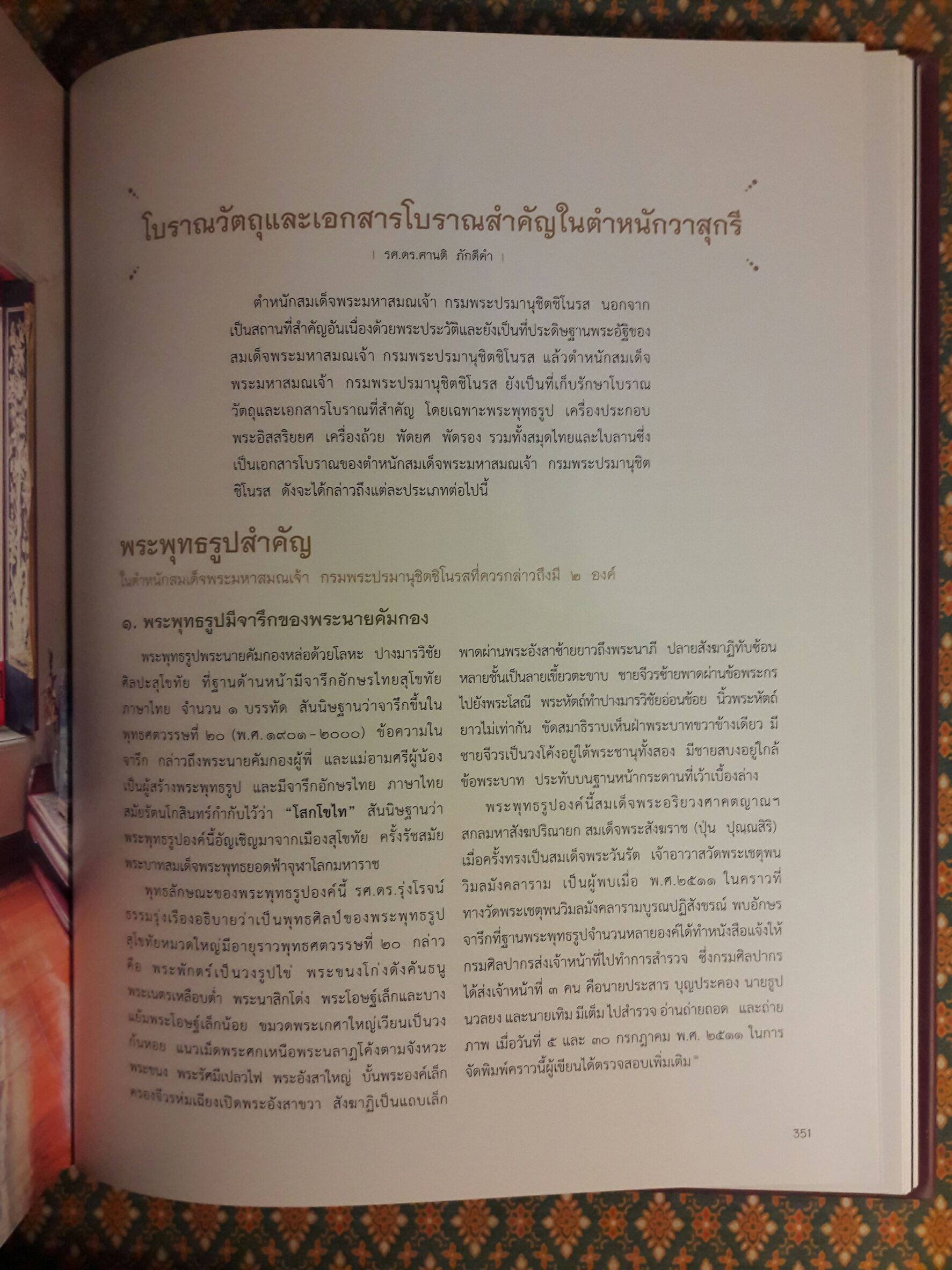 ตำหนักวาสุกรี วัดโพธิ์