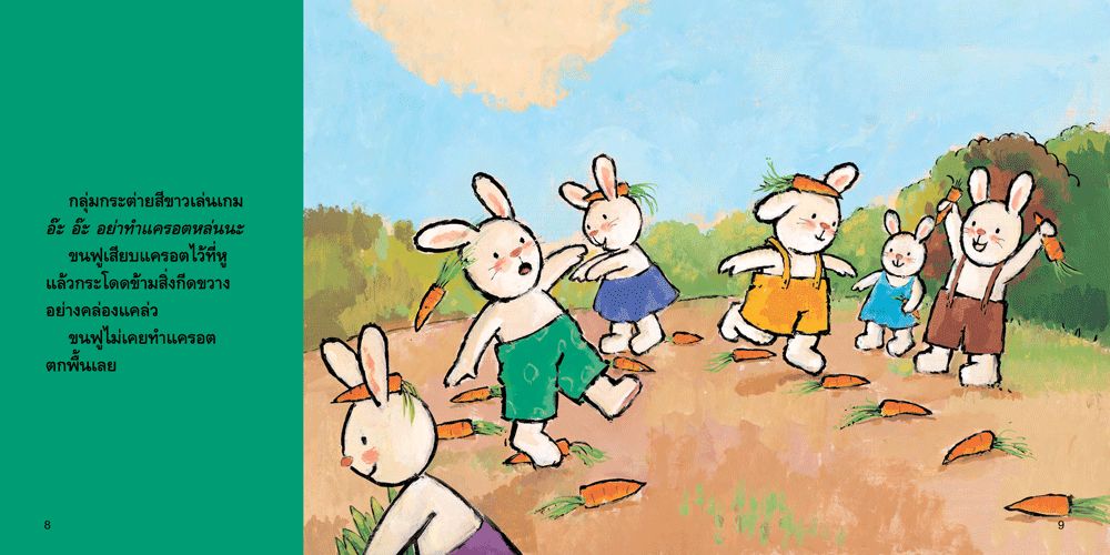 NANMEEBOOKS หนังสือ ขนฟูรักเพื่อนทุกคน : ชุด ขนฟูชวนหนูเป็นเด็กดี (2023) นิทาน EF