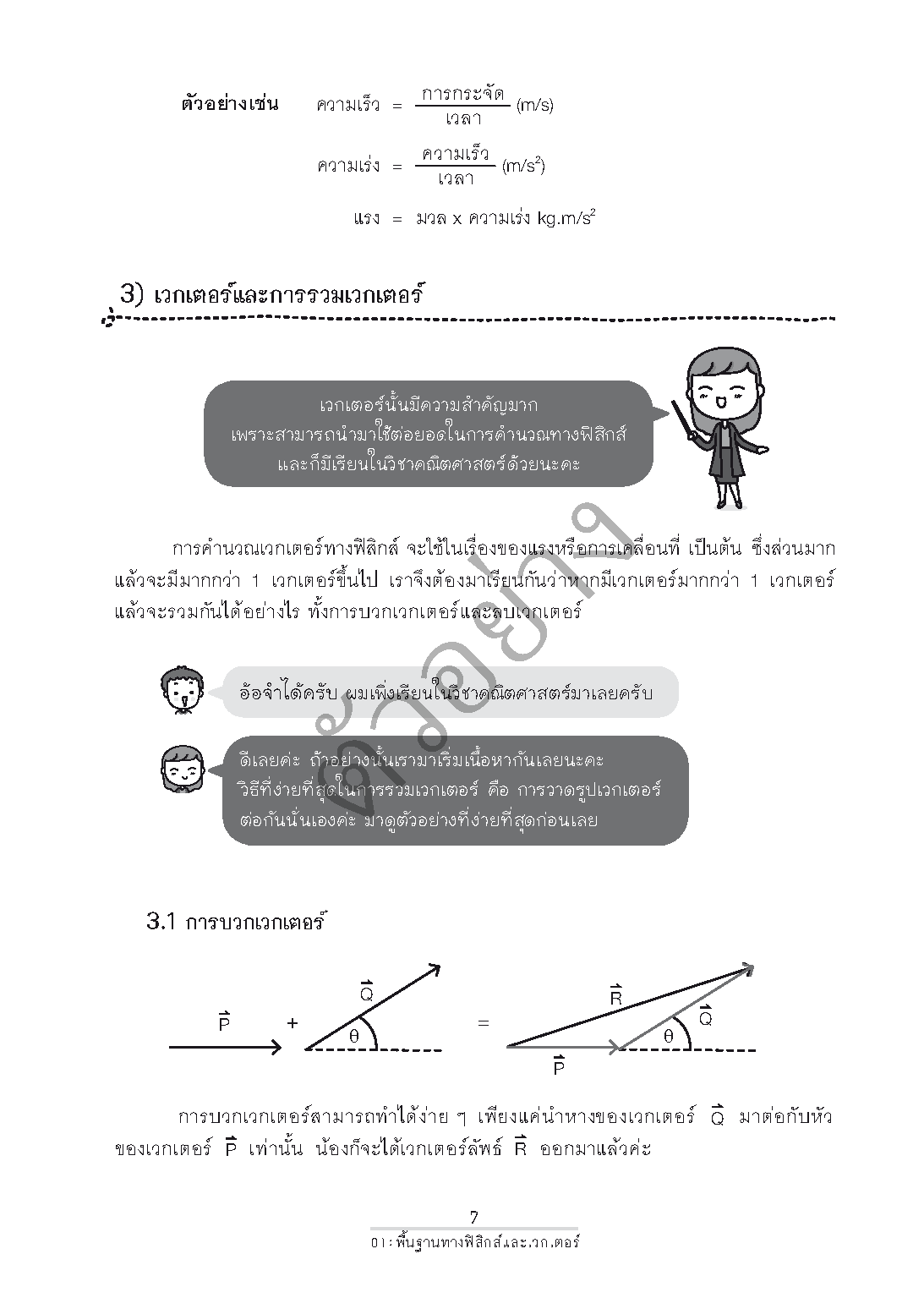 Expernet หนังสือ สรุปฟิสิกส์ ม.ปลาย : ติวเข้มเตรียมสอบ! รวมสูตรและเนื้อหาฟิสิกส์ ม.ปลาย