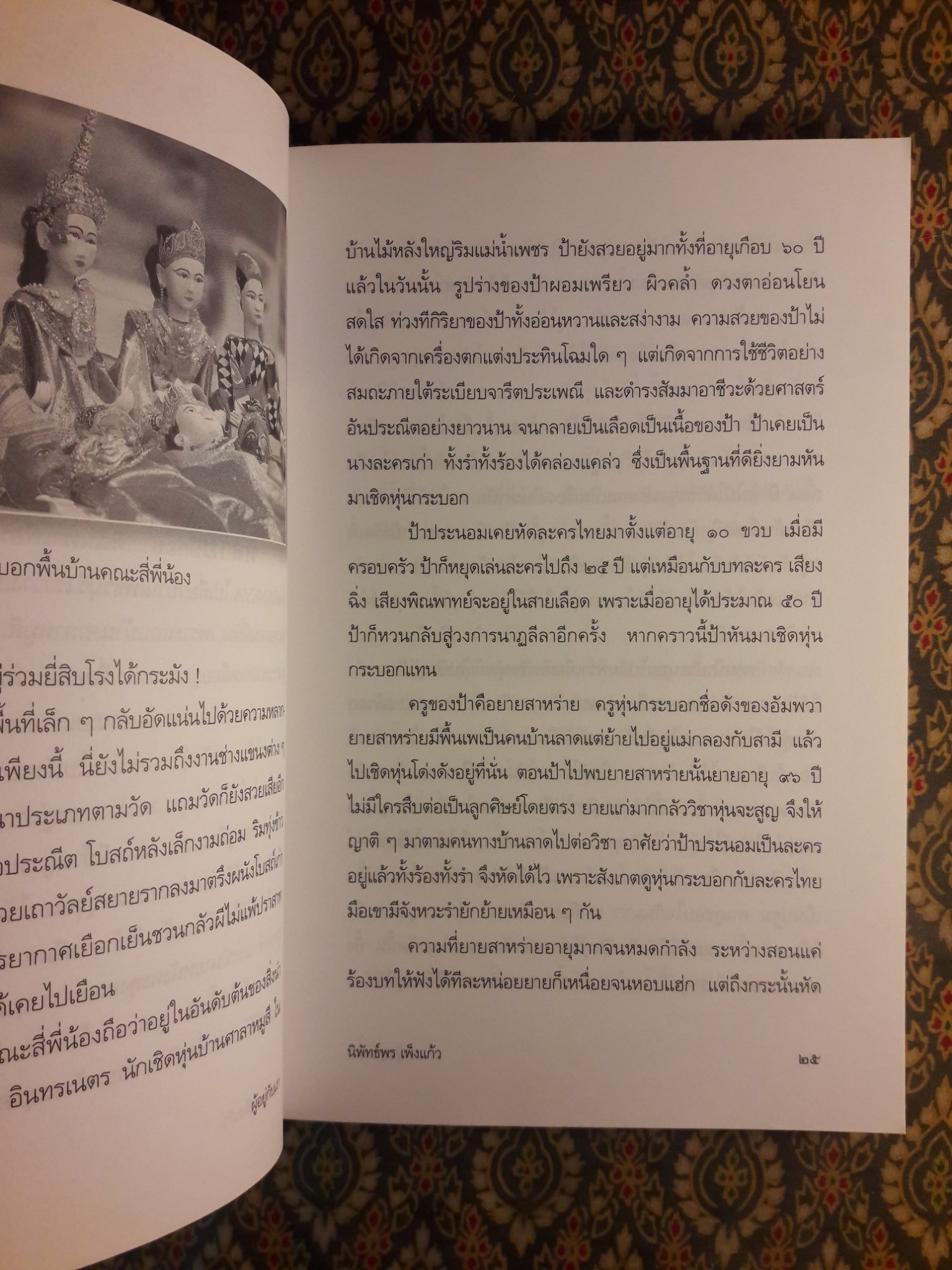 ผู้อยู่กับเงา