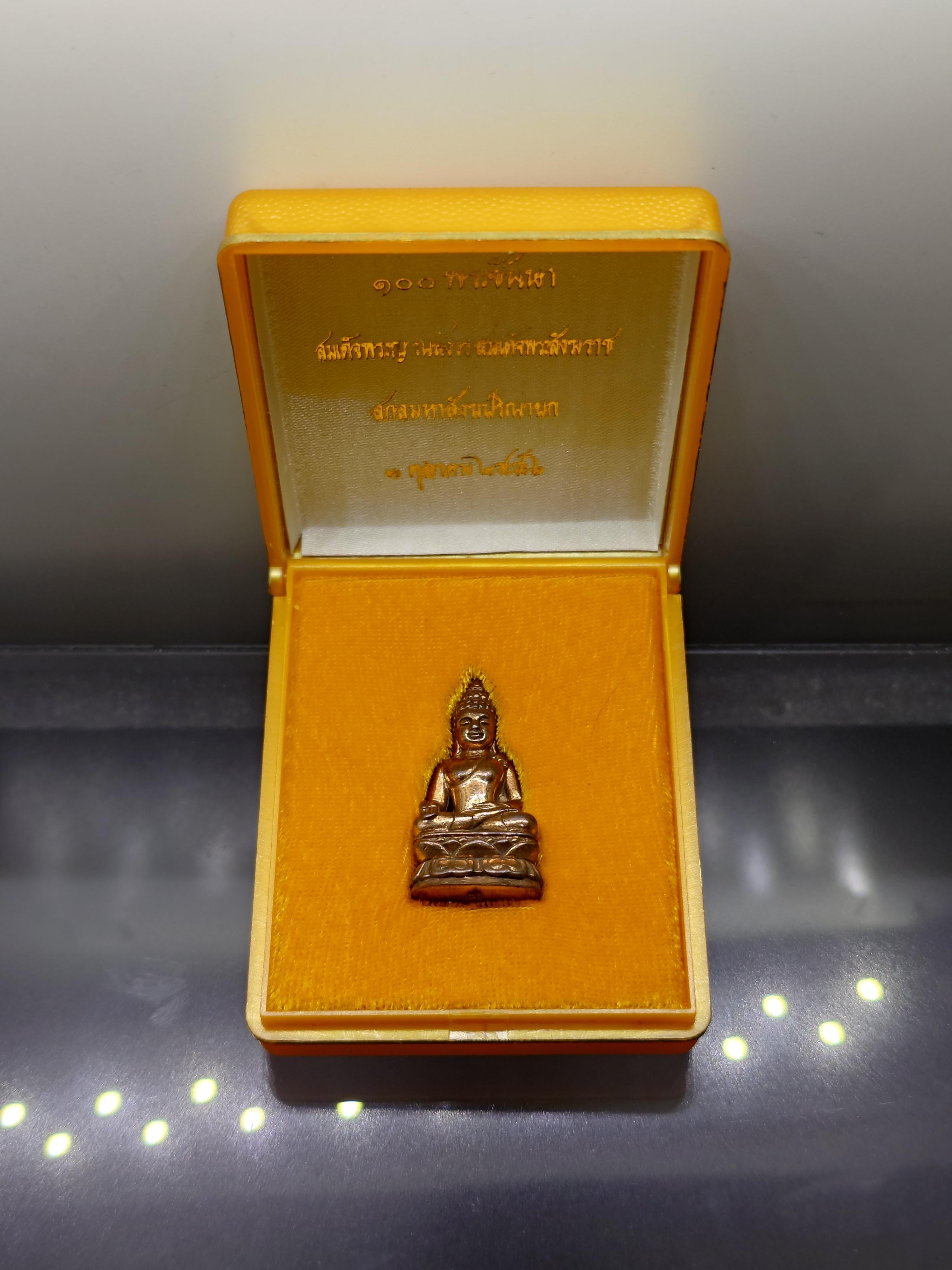 พระกริ่งไพรีพินาศ ๑๐๐ พระชันษา ญสส.สมเด็จพระญาณสังวร สมเด็จพระสังฆราช เนื้อทองแดง วัดบวรนิเวศวรวิหาร ปี2556 พร้อมกล่องเดิม
