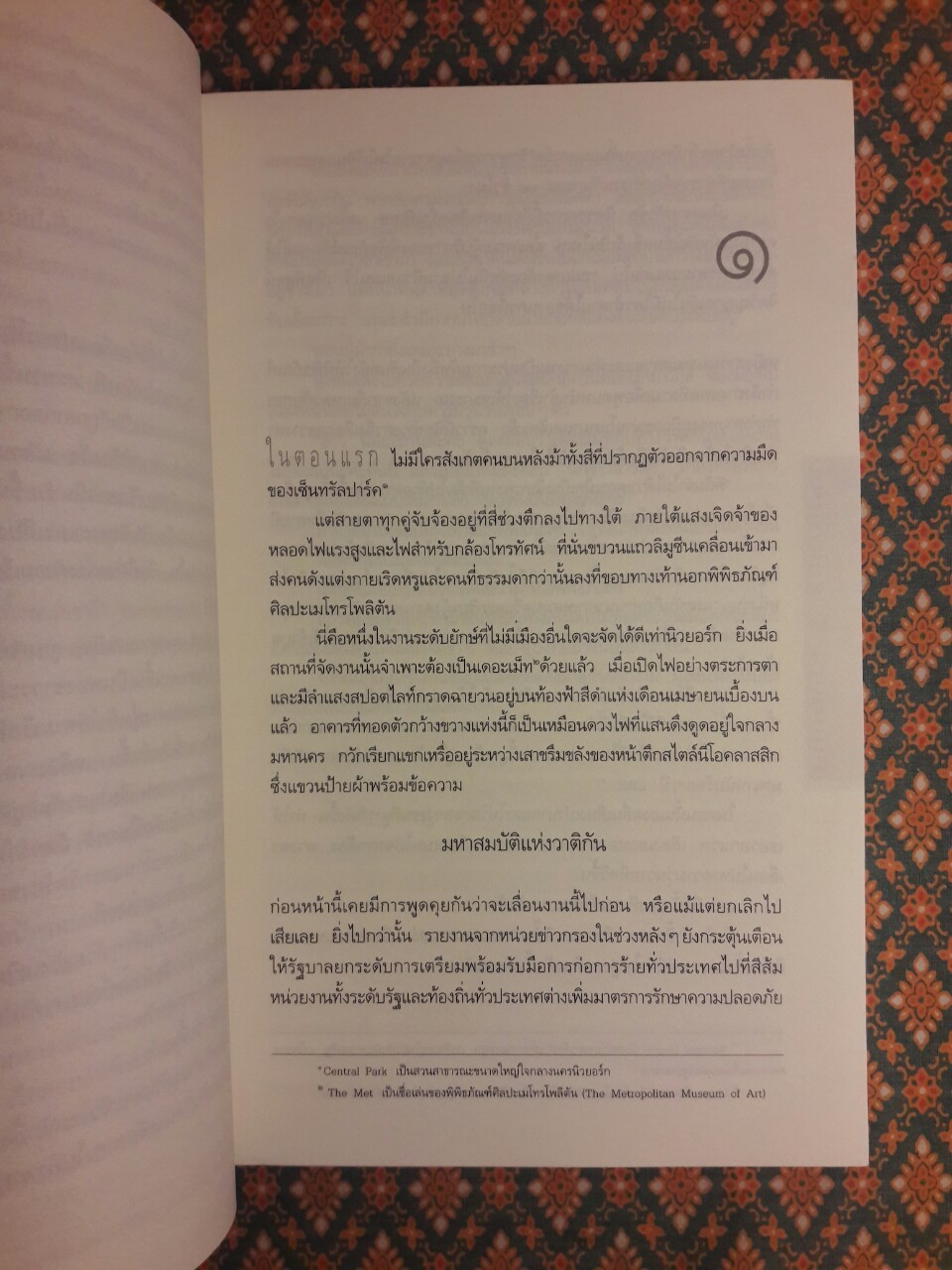 ปริศนาสมบัติอัศวิน (The Last templar)