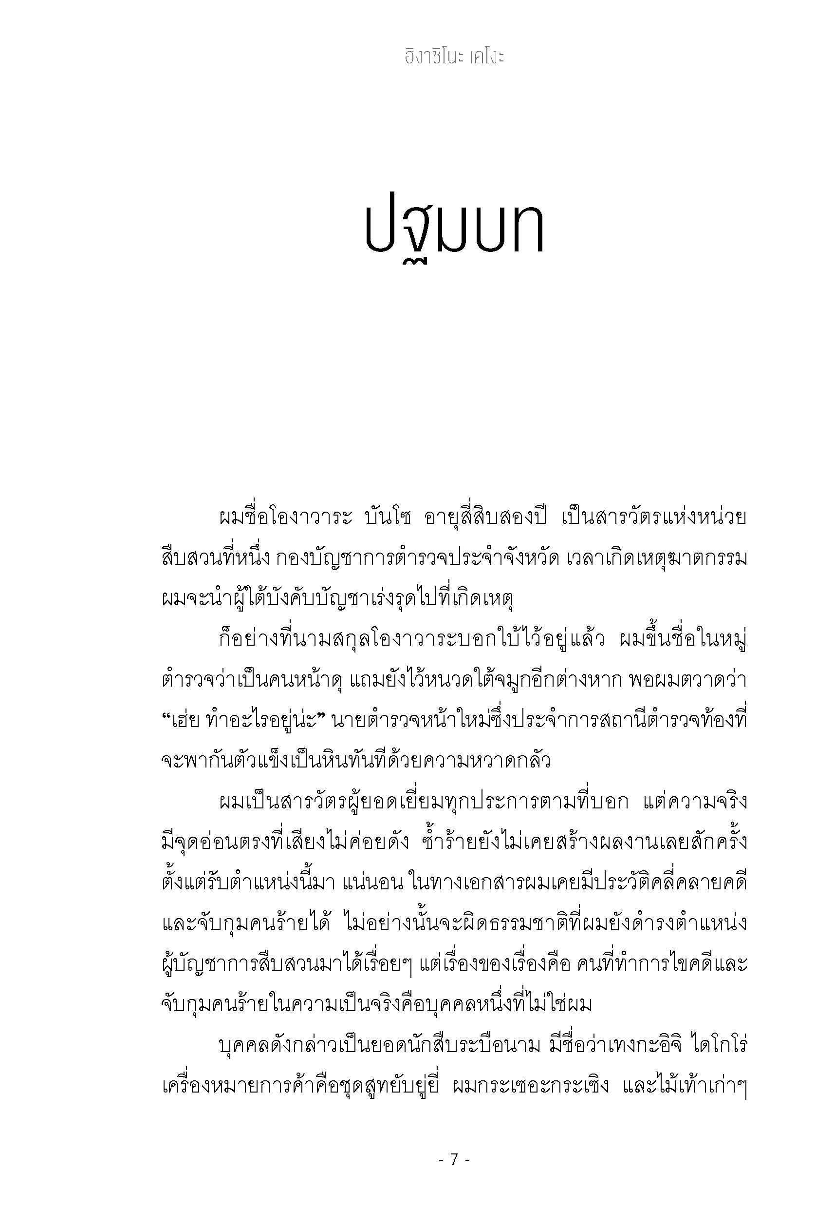Expernet หนังสือ นิยาย กฎยอดนักสืบ #Booktime #Daifuku #ไดฟุกุ