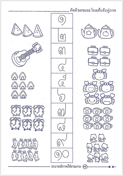 แบบฝึกทักษะคัดลายมือ ๑๒๓