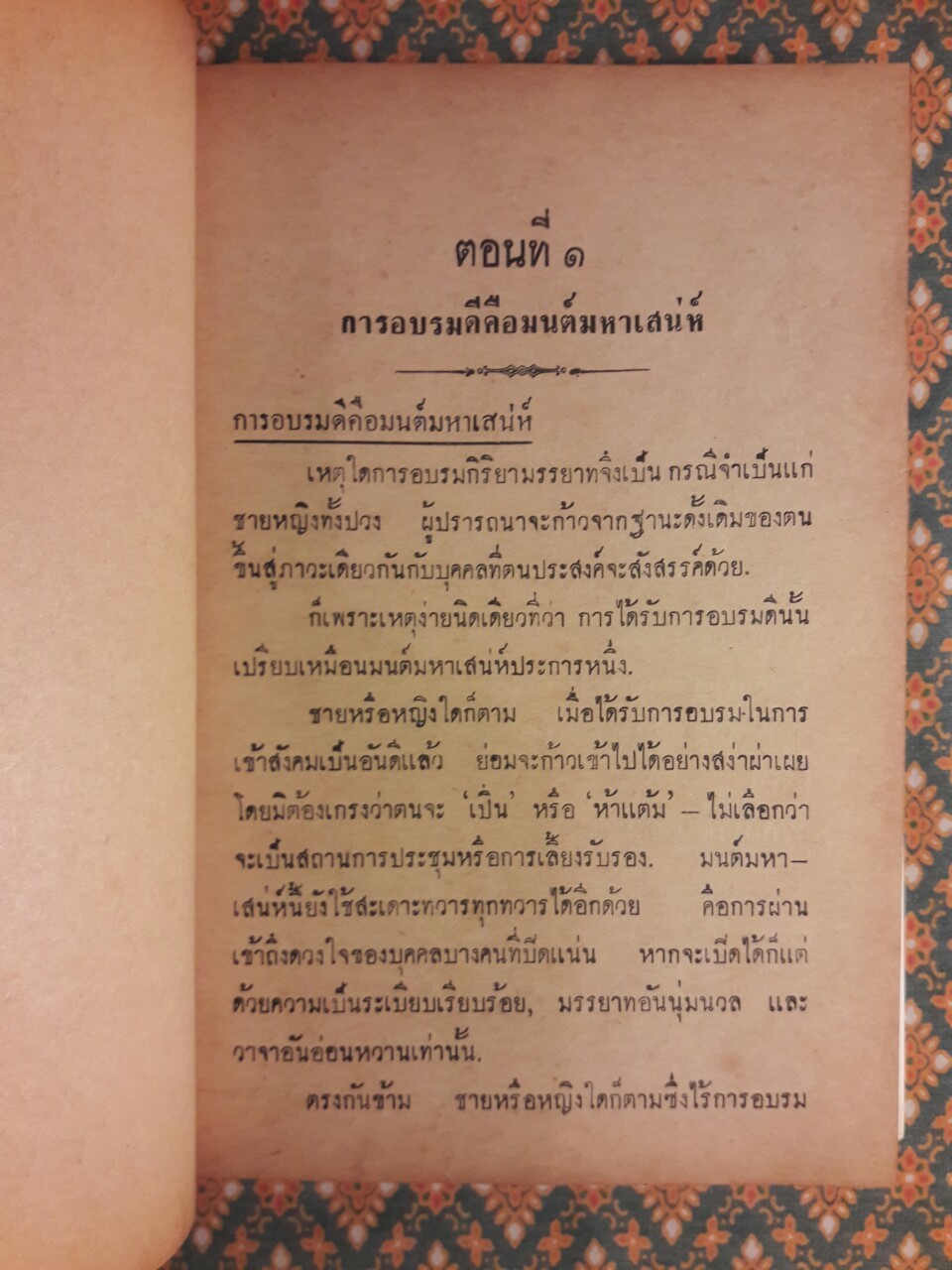 คู่มือสังคม