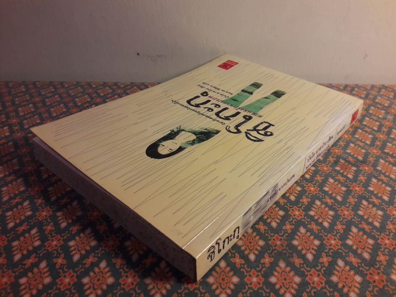 ชิโกะกุ แรงรักจากปรภพ