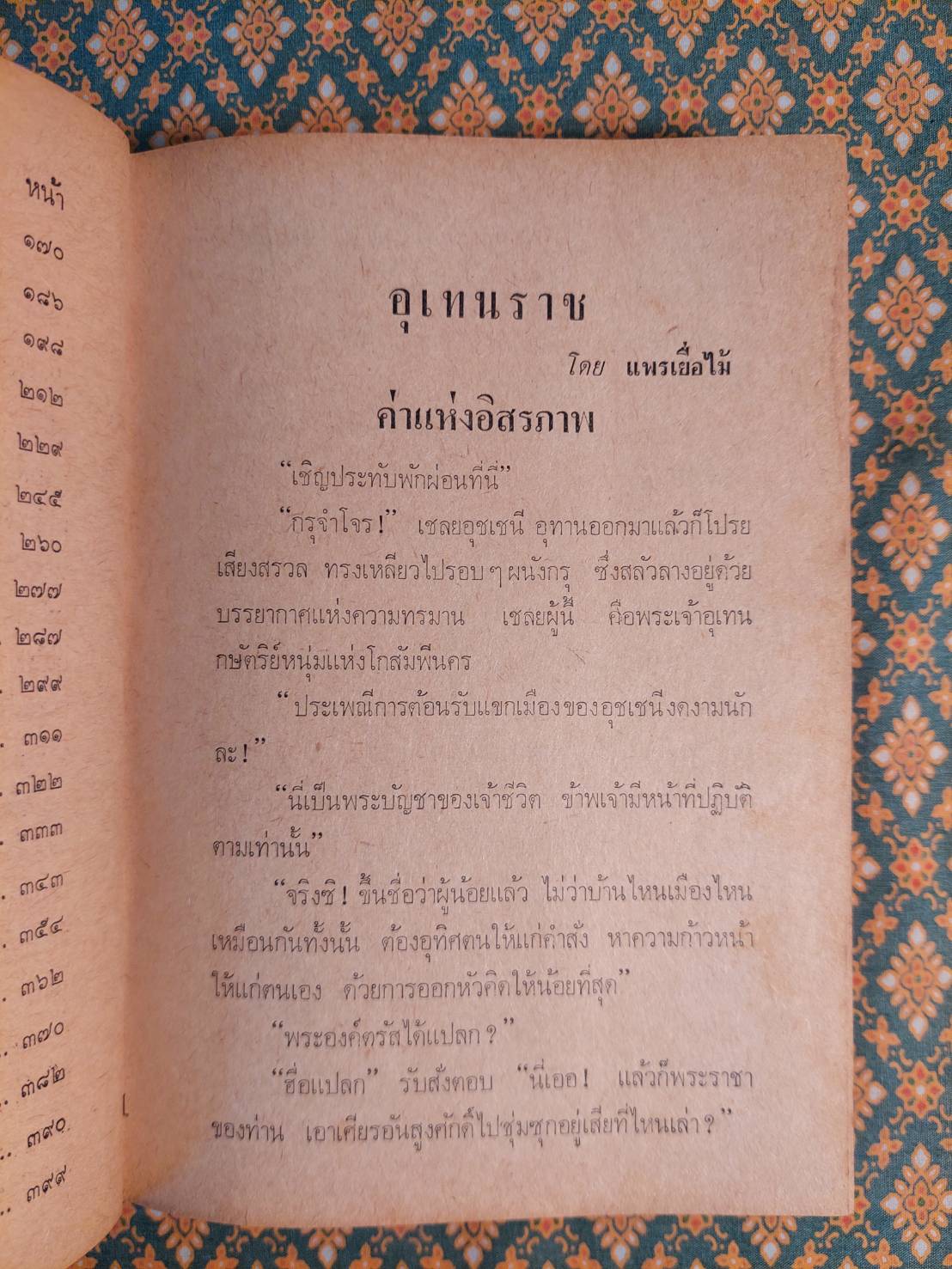 อุเทนราช
