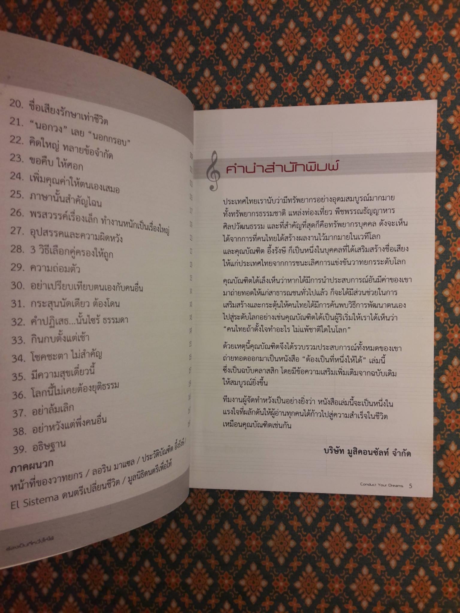 ต้องเป็นที่หนึ่งให้ได้