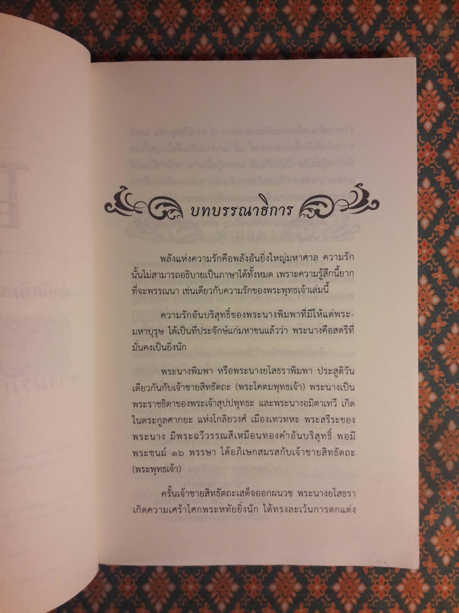 ความรักของพระพุทธเจ้า