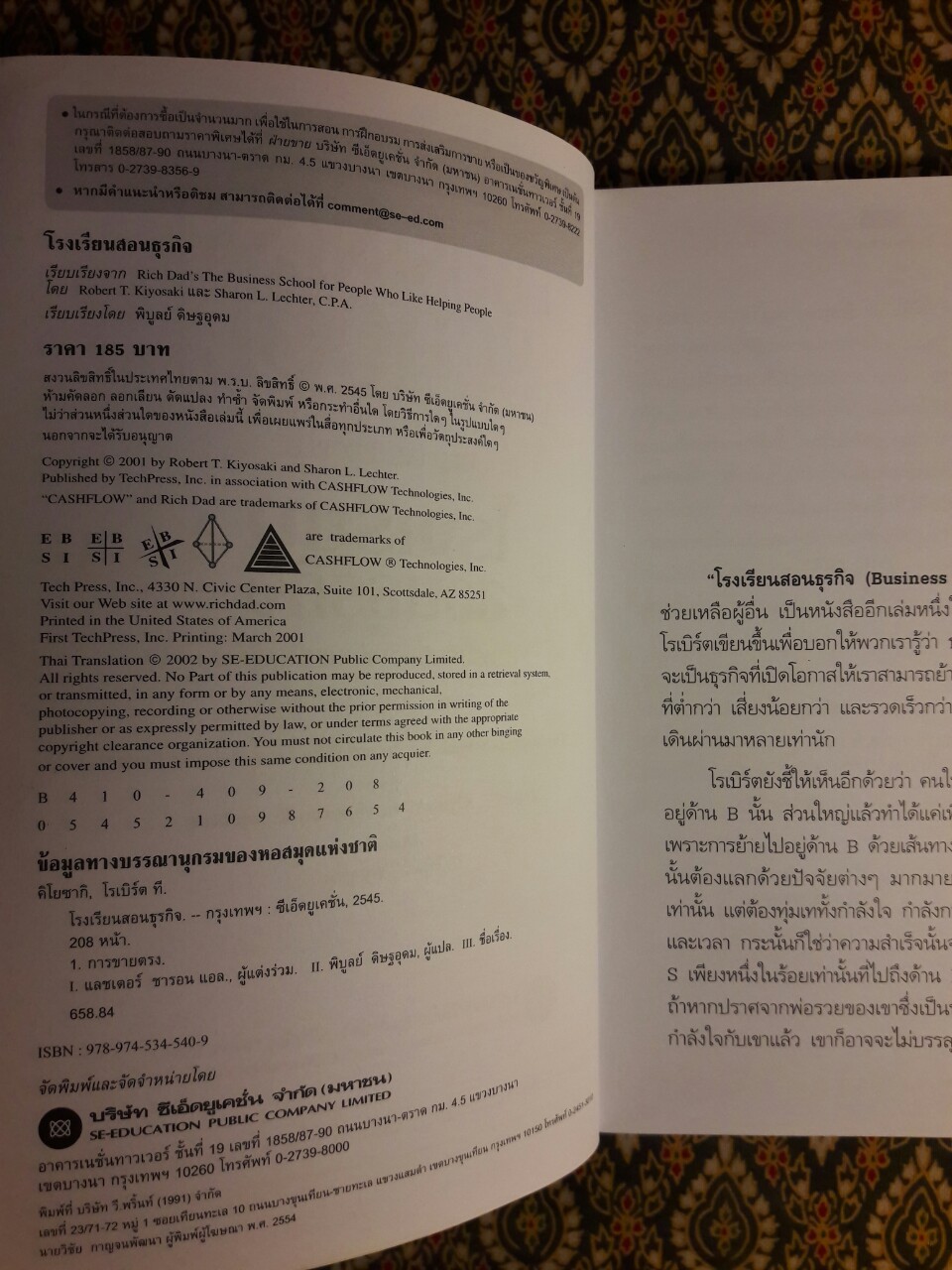 โรงเรียนสอนธุรกิจ The Business School