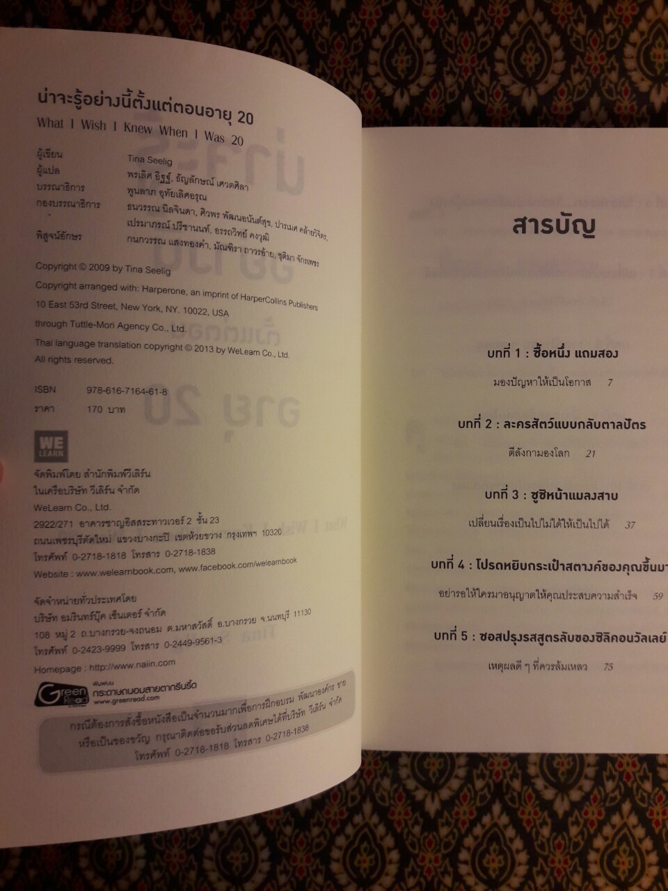น่าจะรู้อย่างนี้ตั้งแต่ตอนอายุ 20