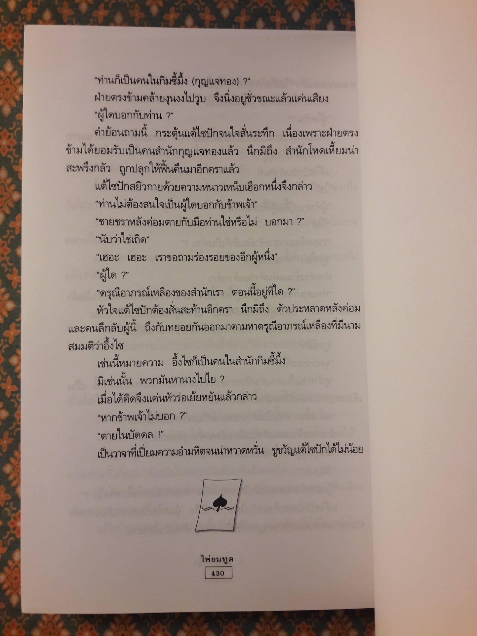 ไพ่ยมทูต (2 เล่มจบ)