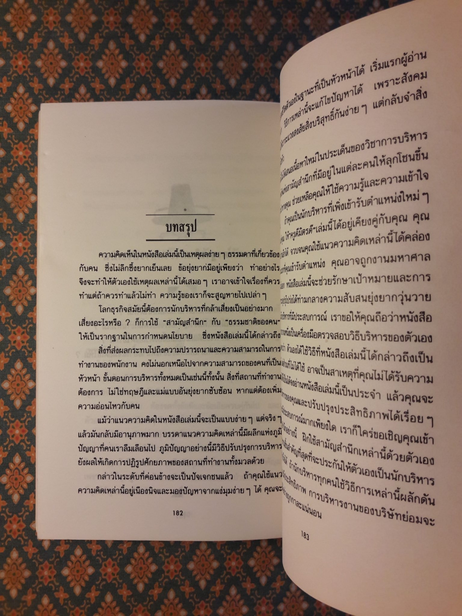 เป็นเจ้านายต้องอย่างนี้