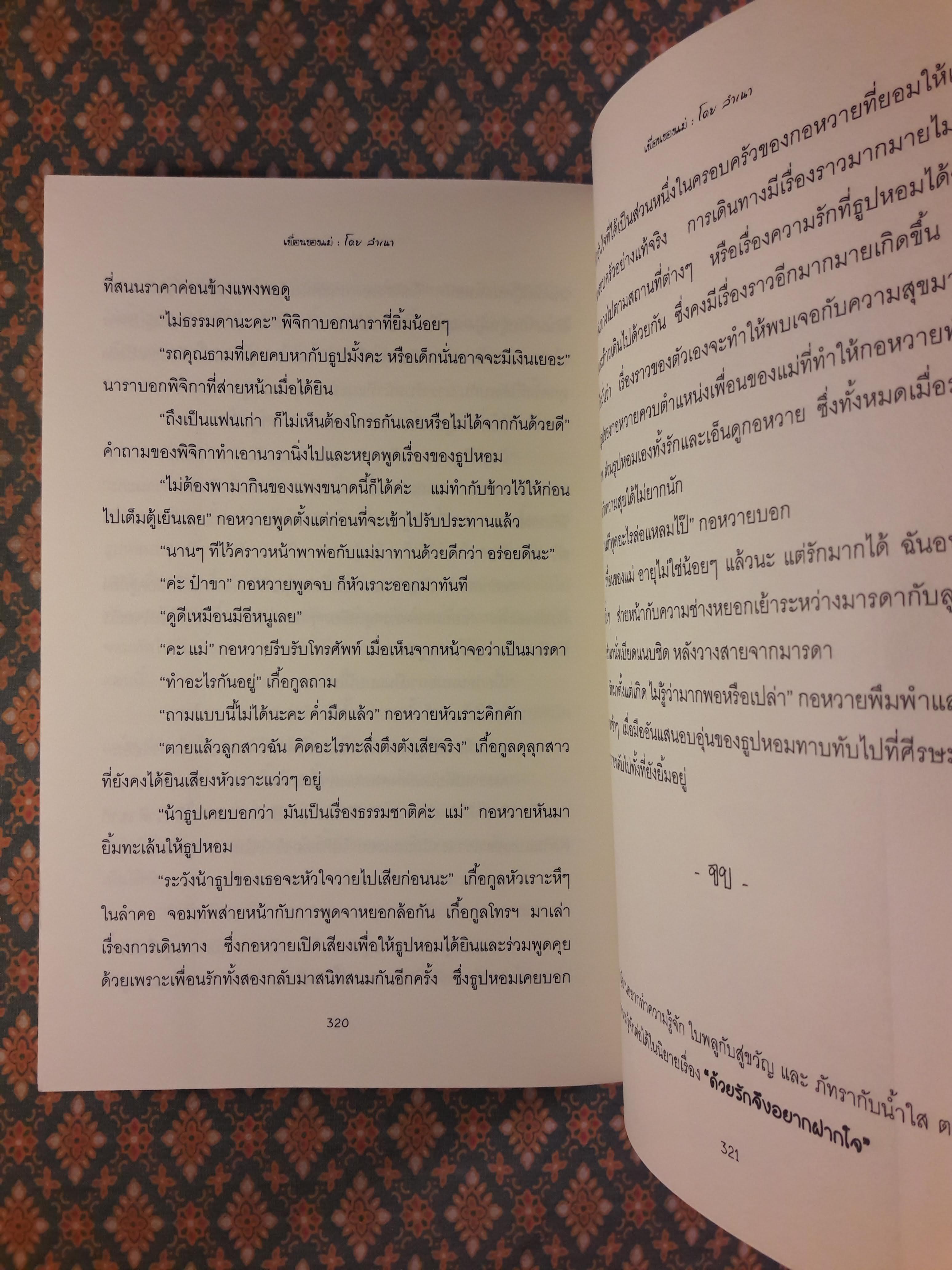 เพื่อนของแม่