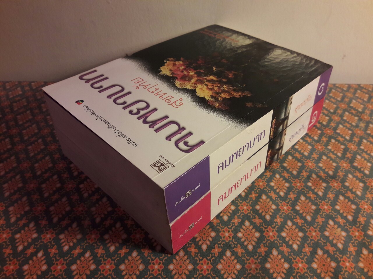 คมพยาบาท (2 เล่มจบ)