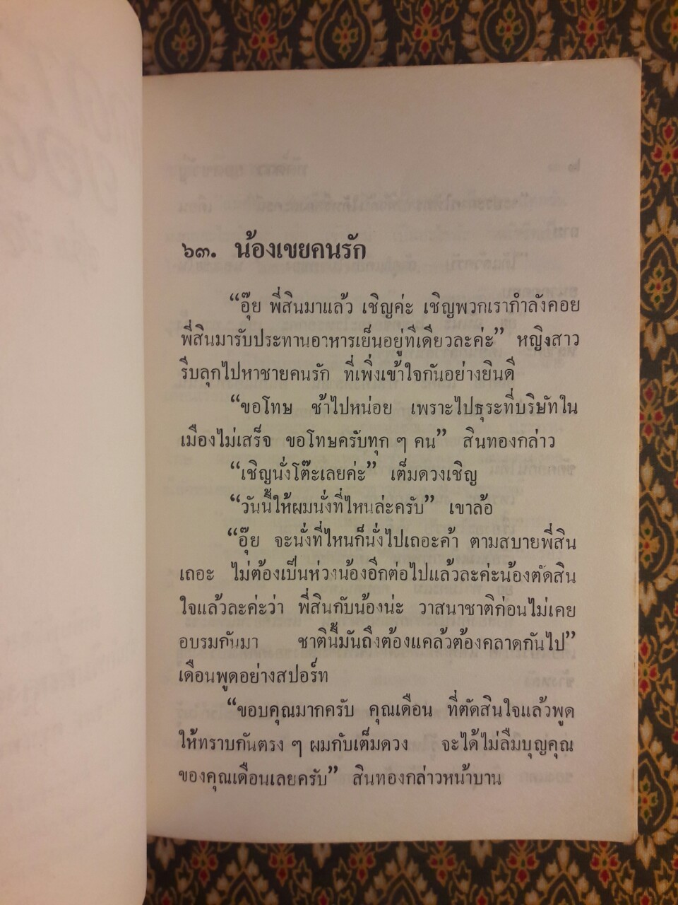 ทัดดาว บุษยา+ทัดดาว ยอดขวัญ (4 เล่ม/ชุด)