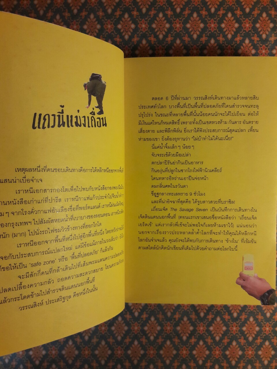 เถื่อนเจ็ด The Savage Seven