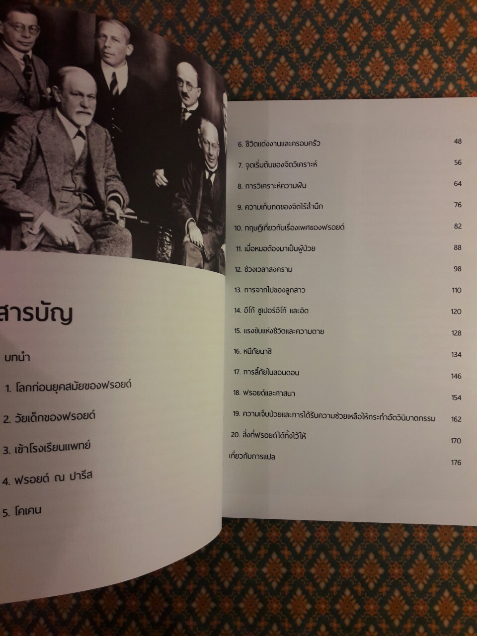 ฟรอยด์ บิดาแห่งจิตวิเคราะห์