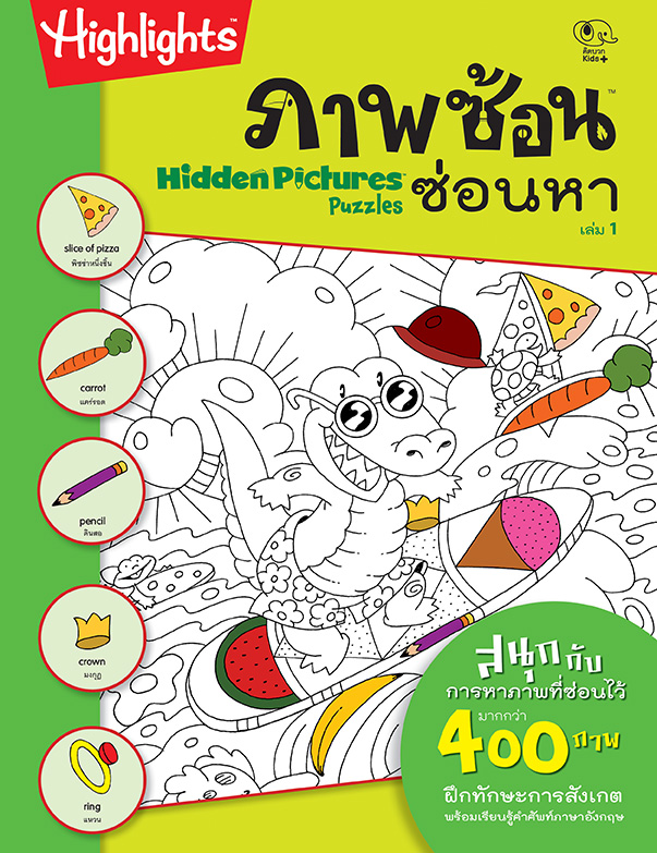 ภาพซ้อนซ่อนหา 1 (Hidden Pictures Puzzle)