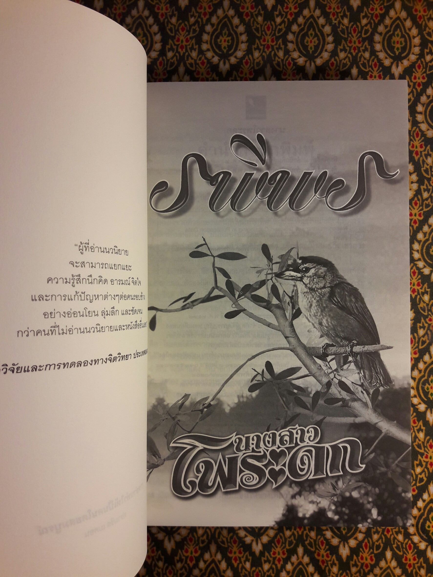 นางสาวโพระดก