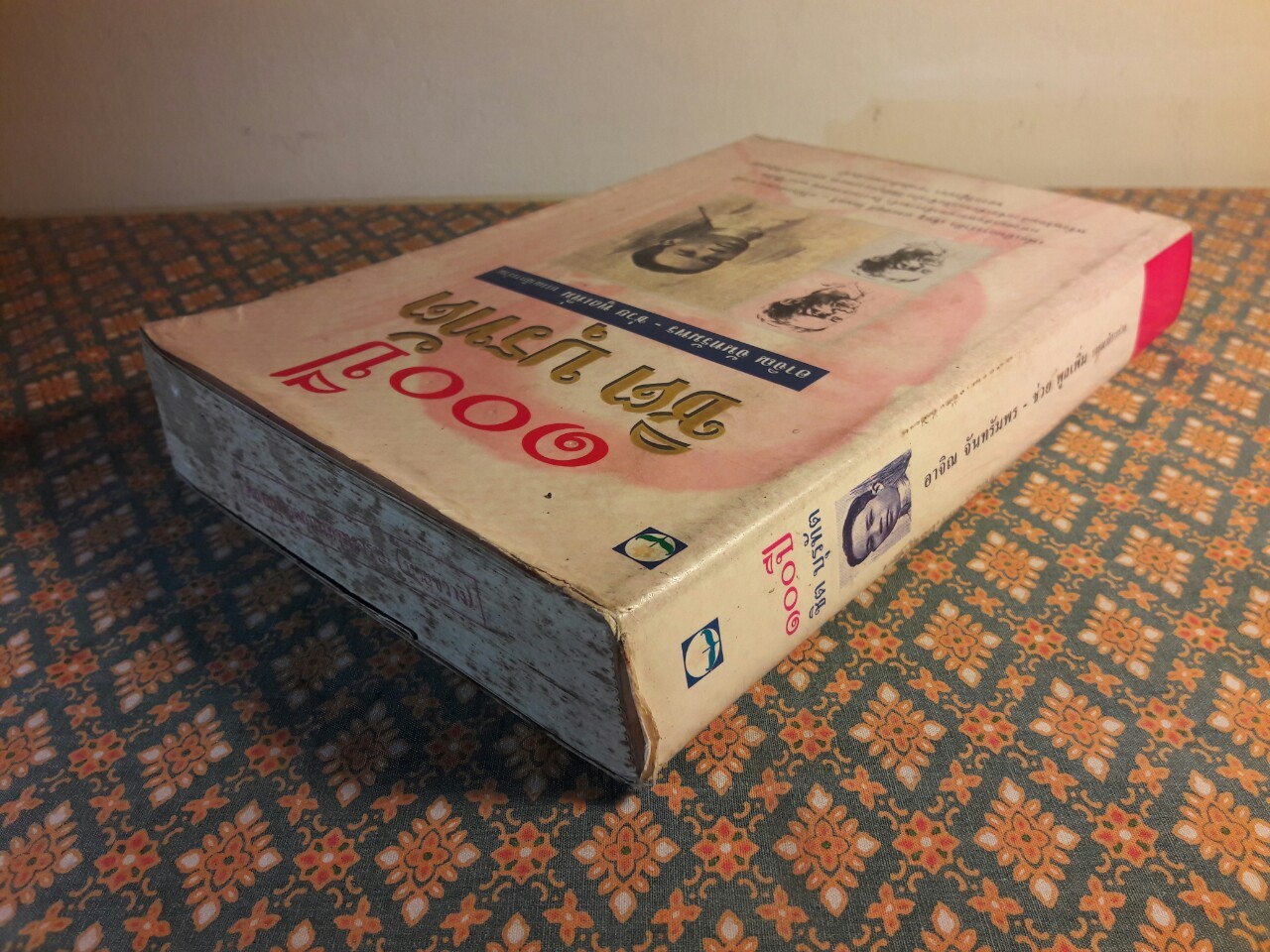 100 ปี ชิต บุรทัต "หนังสือห้องสมุด"