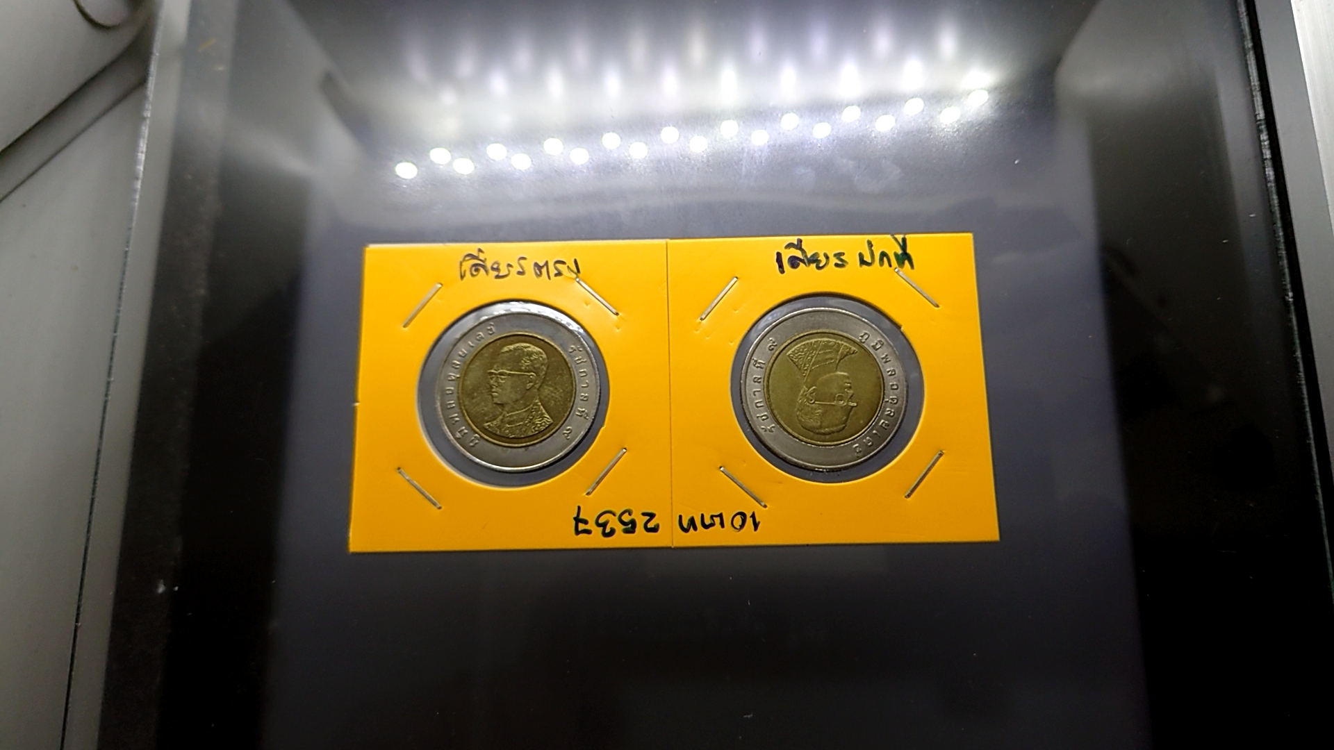 เหรียญหมุนเวียน 10 บาท พระเศียรตรง บล็อกพิเศษ หายาก ไม่ผ่านใช้ ปี 2537