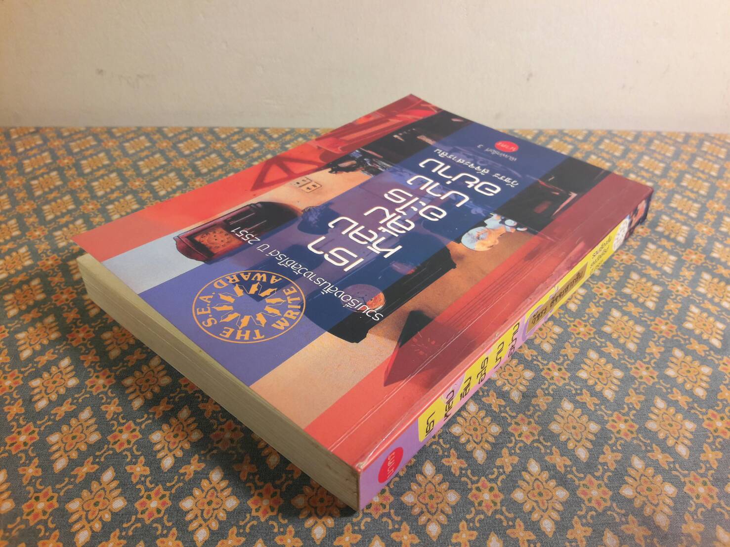 เราหลงลืมอะไรบางอย่าง (รวมเรื่องสั้นรางวัลซีไรต์ปี 51)