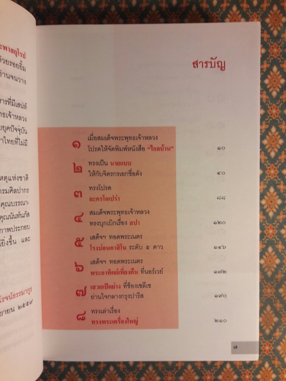 ทรงเล่าเรื่องเสด็จประพาสยุโรป