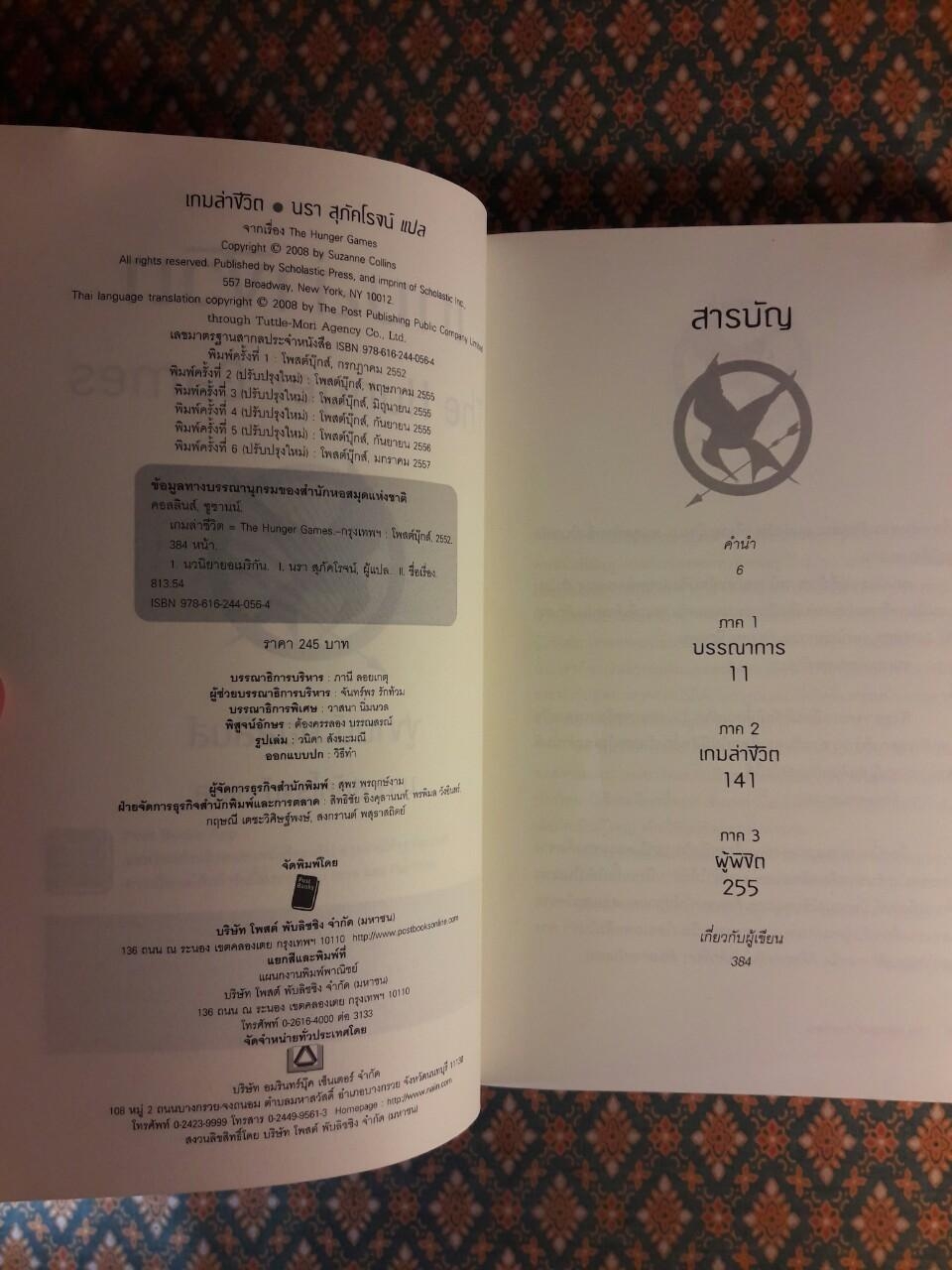 เกมล่าชีวิต The Hunger Games ภาค 1-3 + หญิงผู้มากับไฟ The Girl Who was on fire