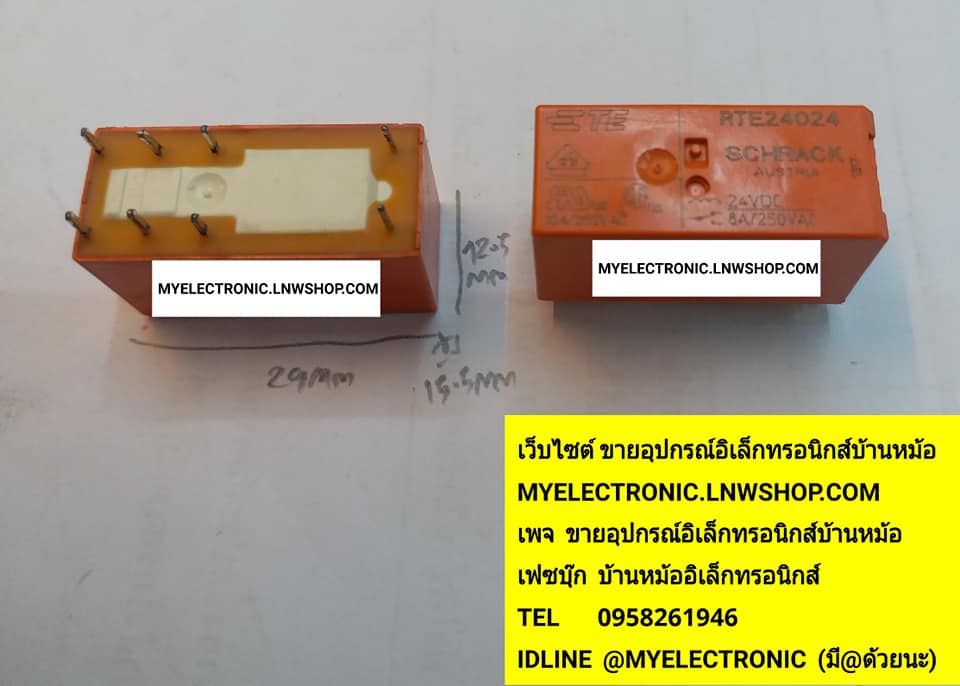 ขาย รีเลย์ RTE24024 รีเลย์คอยล์24VDC8ขา 8A250V RELAY ราคาตัวละบาท มีหน้าร้านอยู่บ้านหม้อ กรุงเทพ ส่งของเร็ว มาซื้อหน้าร้านได้