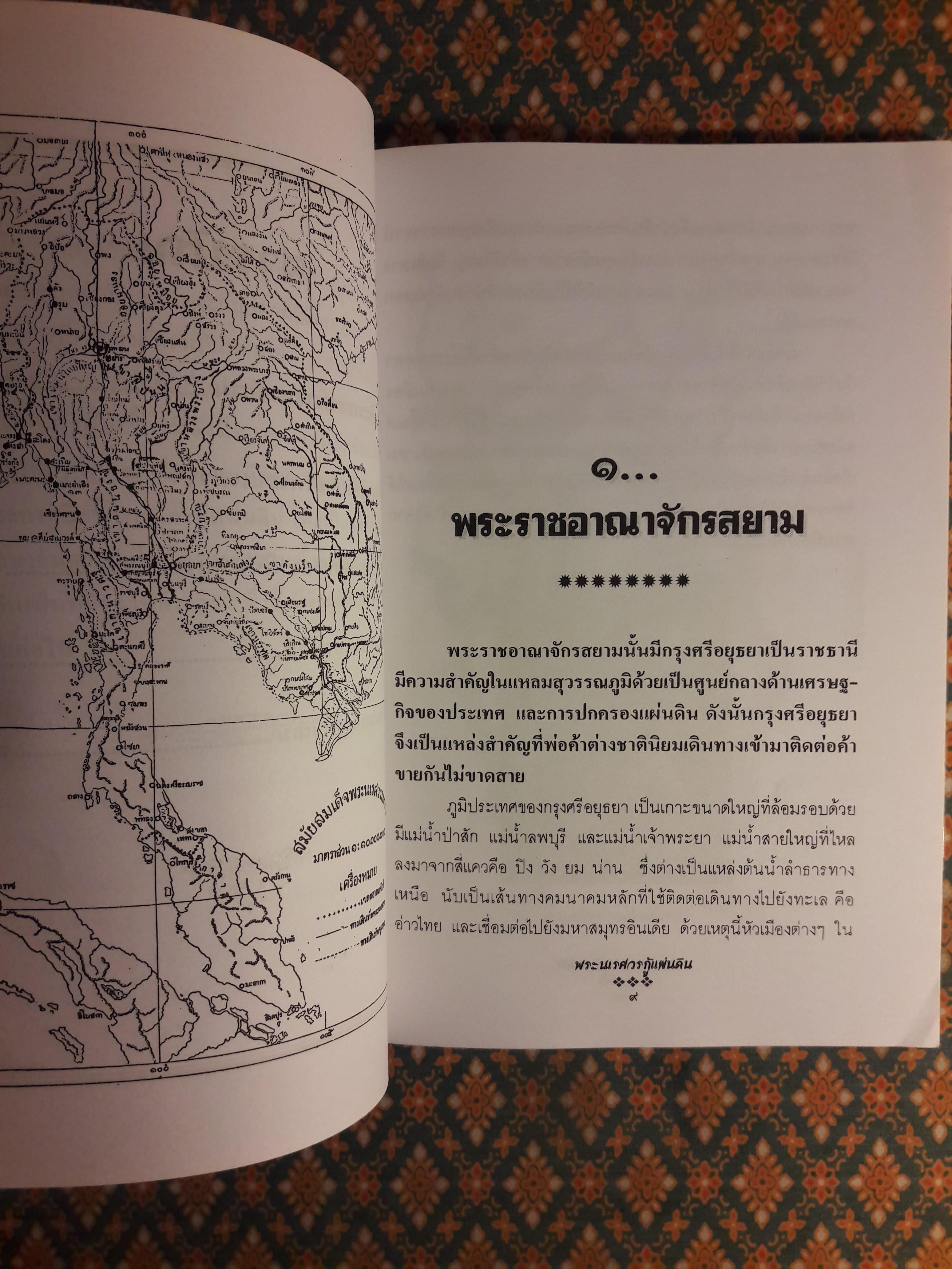 พระนเรศวรกู้แผ่นดิน (The Liveration of King Nares)