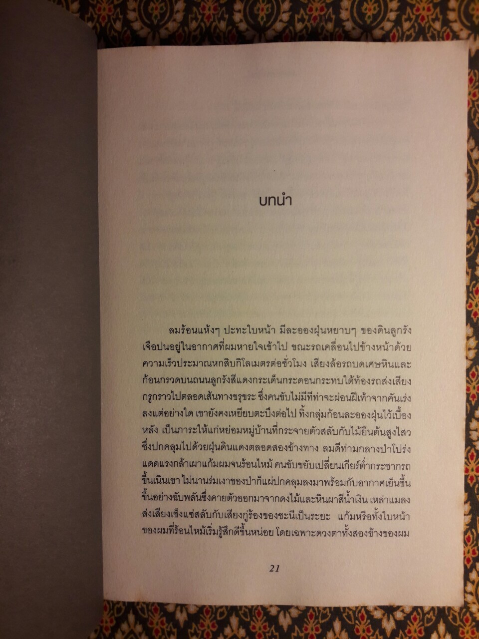 ลับแล, แก่งคอย ฉบับนักเรียน “หนังสือรางวัลซีไรต์ ประจำปี 2552”