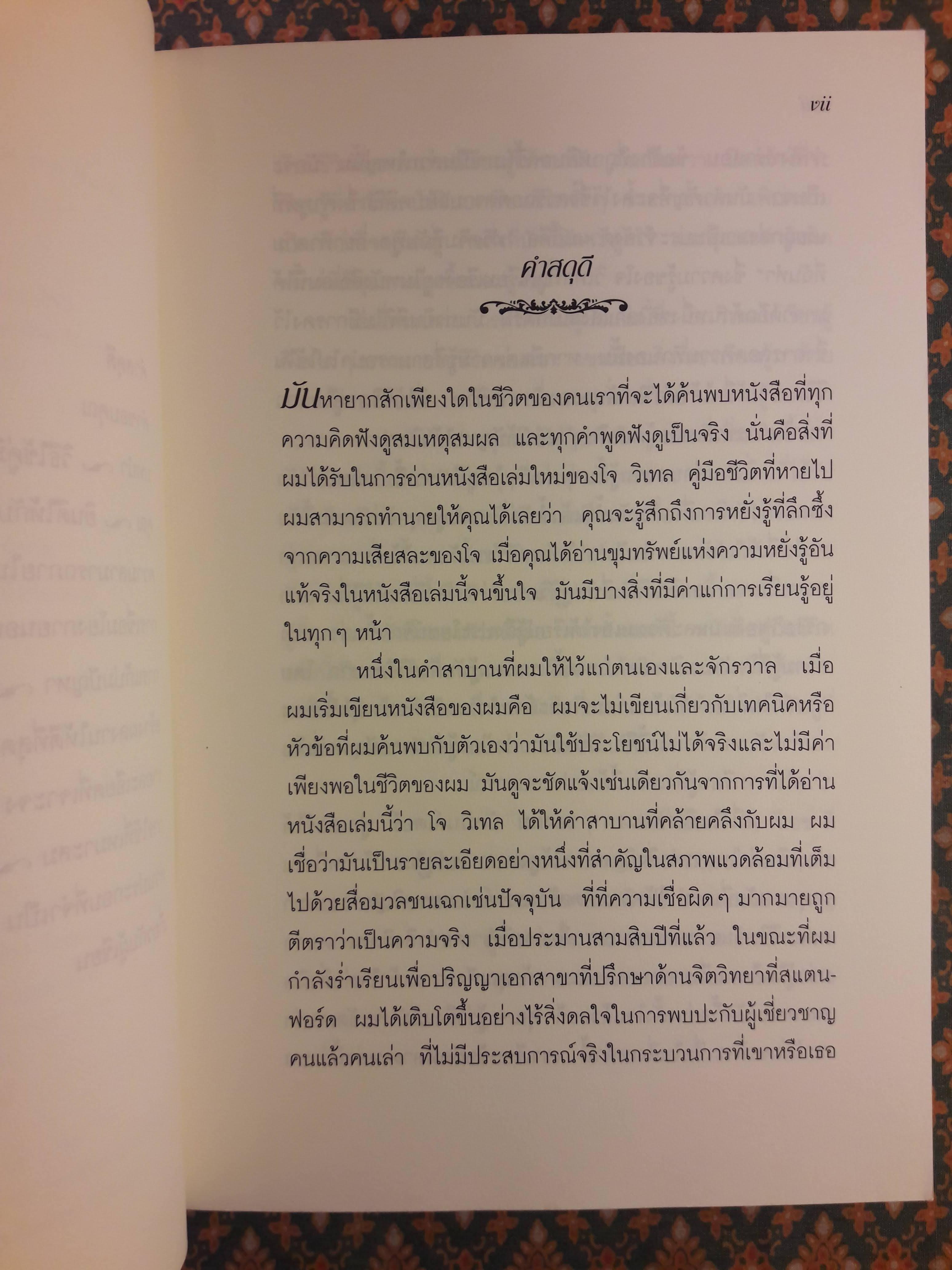 คู่มือชีวิตที่คุณควรมีตั้งแต่แรกเกิด Life's Missing Instruction Manual
