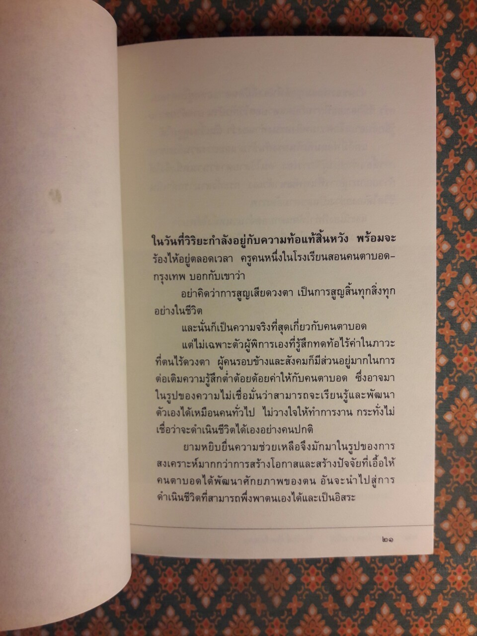 เต้นรำในความืด