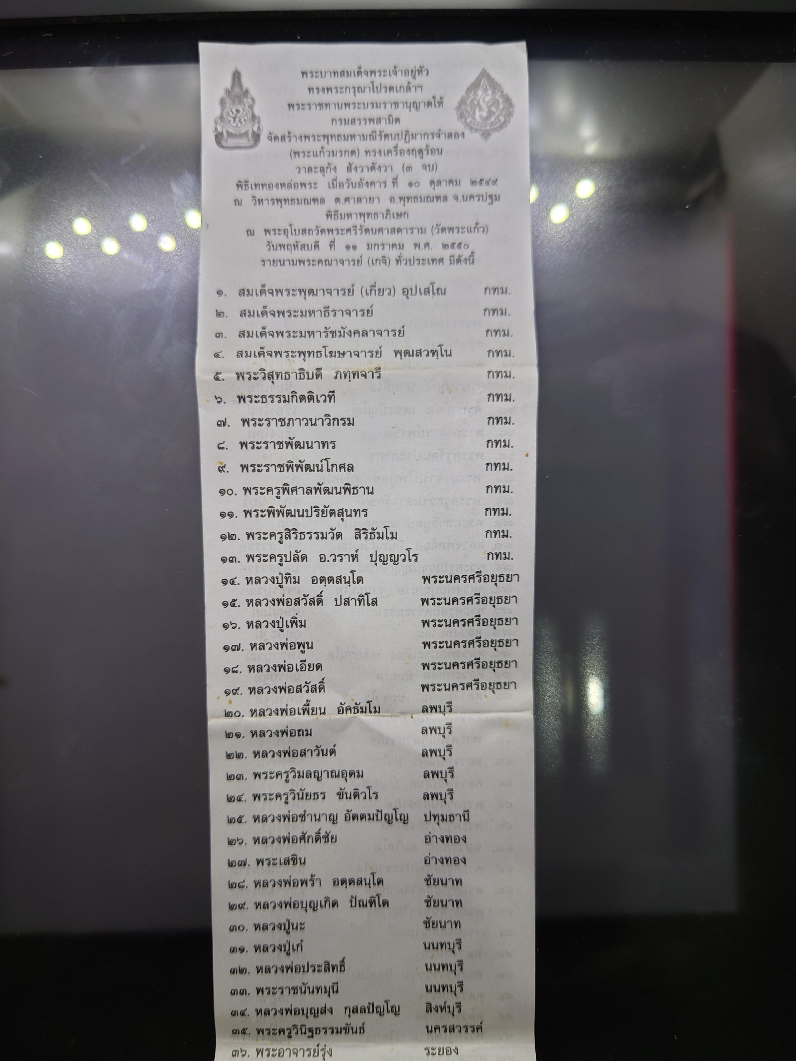 พระแก้วมรกต กรมสรรพสามิต เนื้อเงิน ขนาดสูง 1.7 เซน กรมสรรพสามิต สร้าง ในพระบรมราชานุญาต ปี2550 ตลับเดิม กล่องเดิม