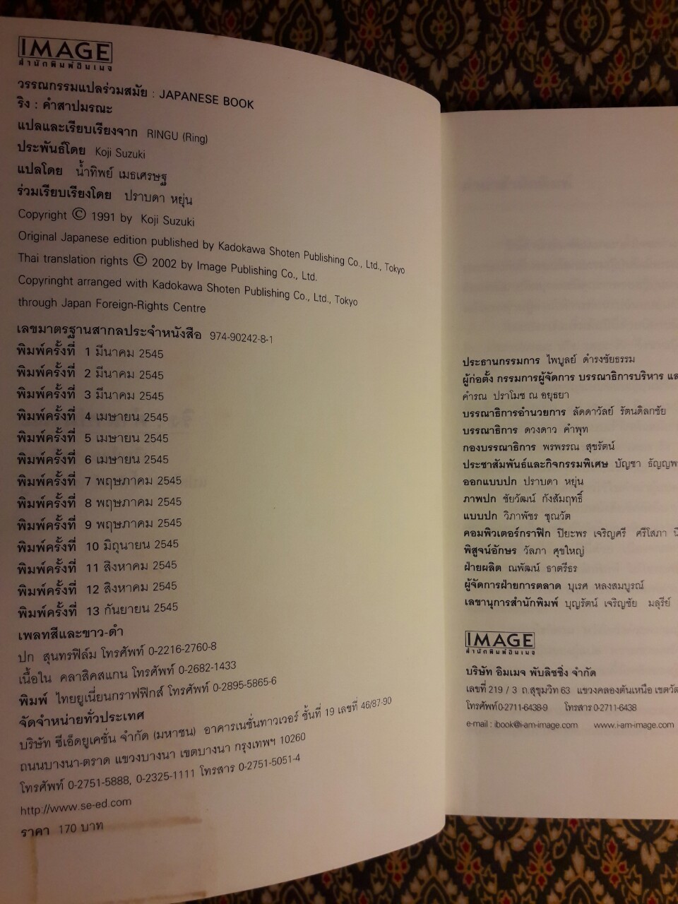 ริง คำสาปมรณะ