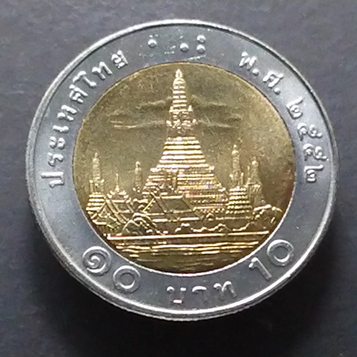 เหรียญ 10 บาท หมุนเวียน (โลหะสองสี) พ.ศ.2552 ไม่ผ่านใช้
