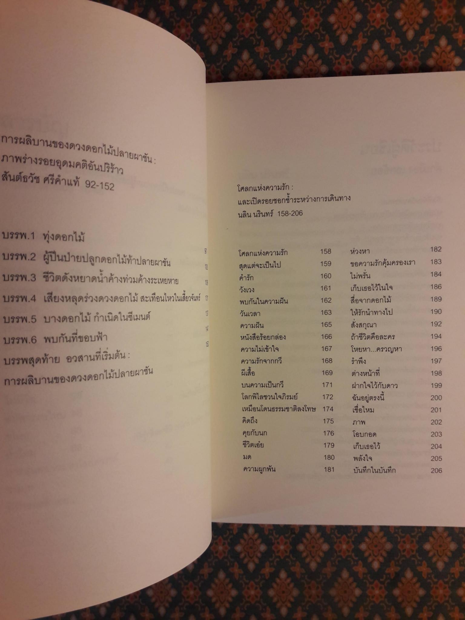 ป่าช้าชีวิต