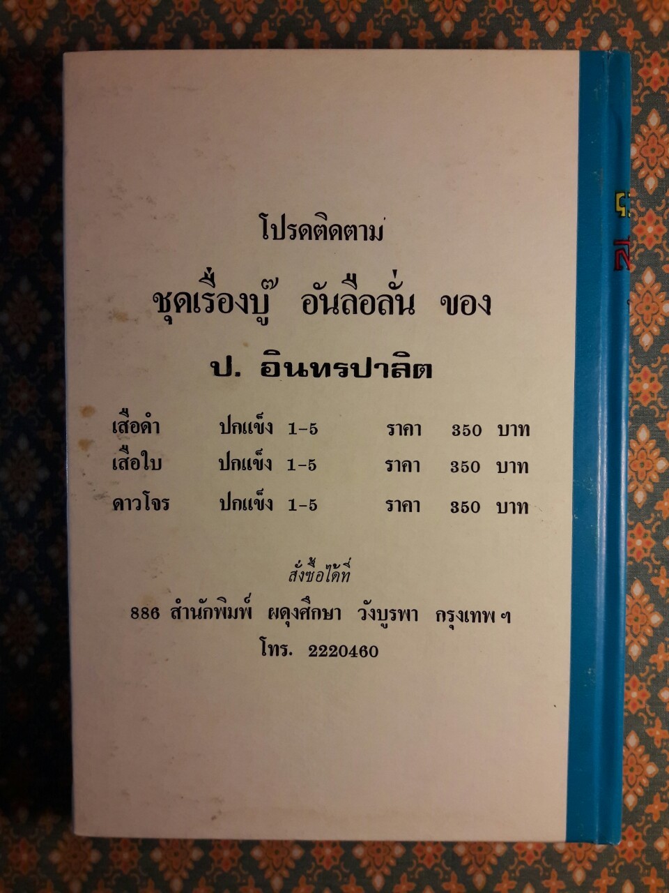 พล นิกร กิมหงวน รวมเรื่องชุด สามเกลอ (ชุดที่ 46) “หนังสือดี 100 เล่มที่คนไทยควรอ่าน”