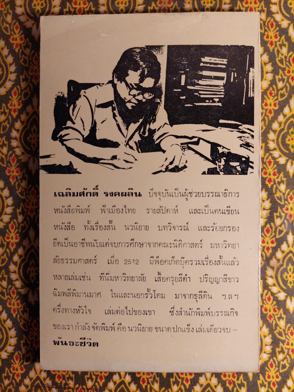 ครึ่งทางหัวใจ