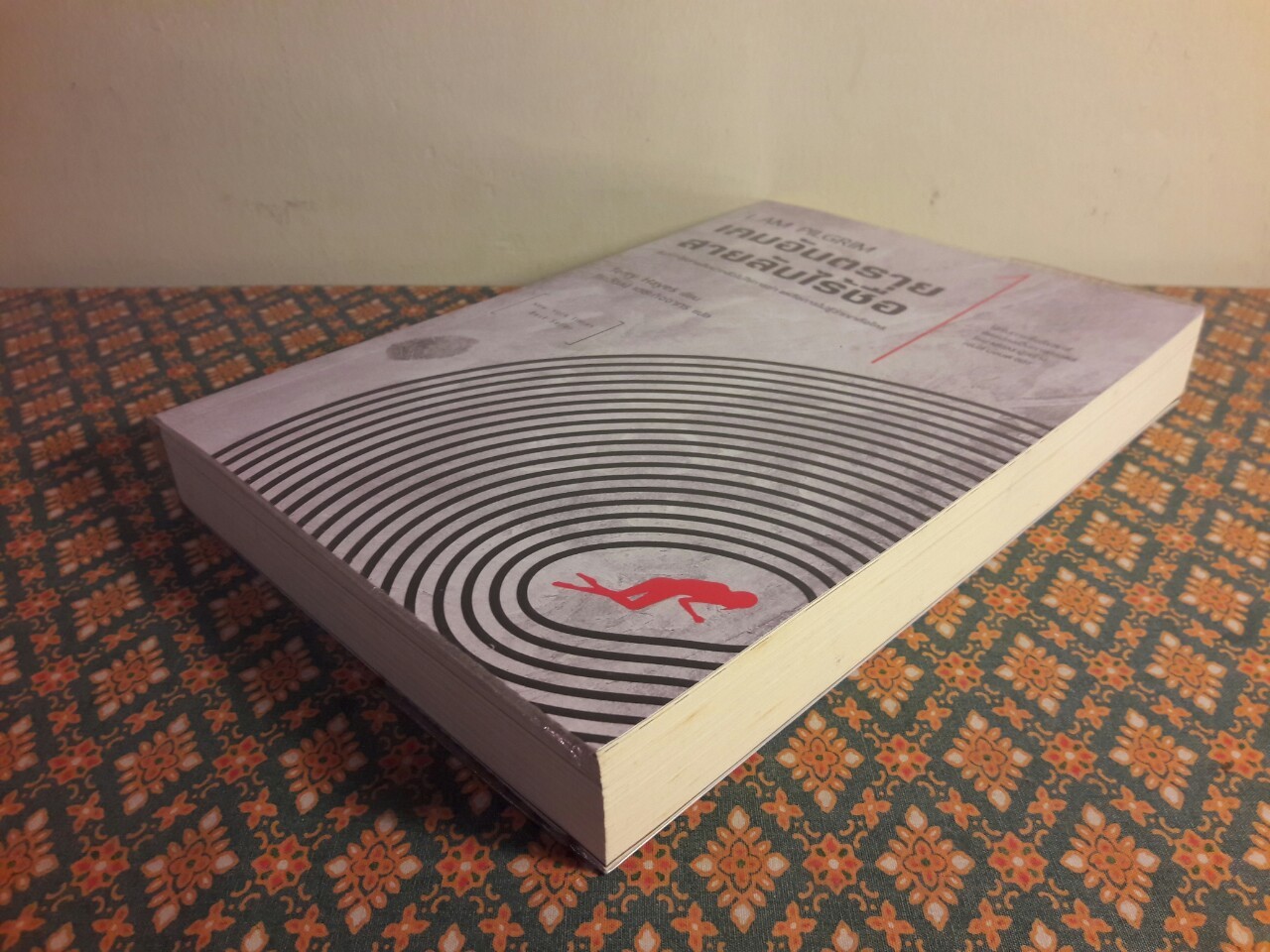 เกมอันตรายสายลับไร้ชื่อ I am pilgrim เล่ม 1