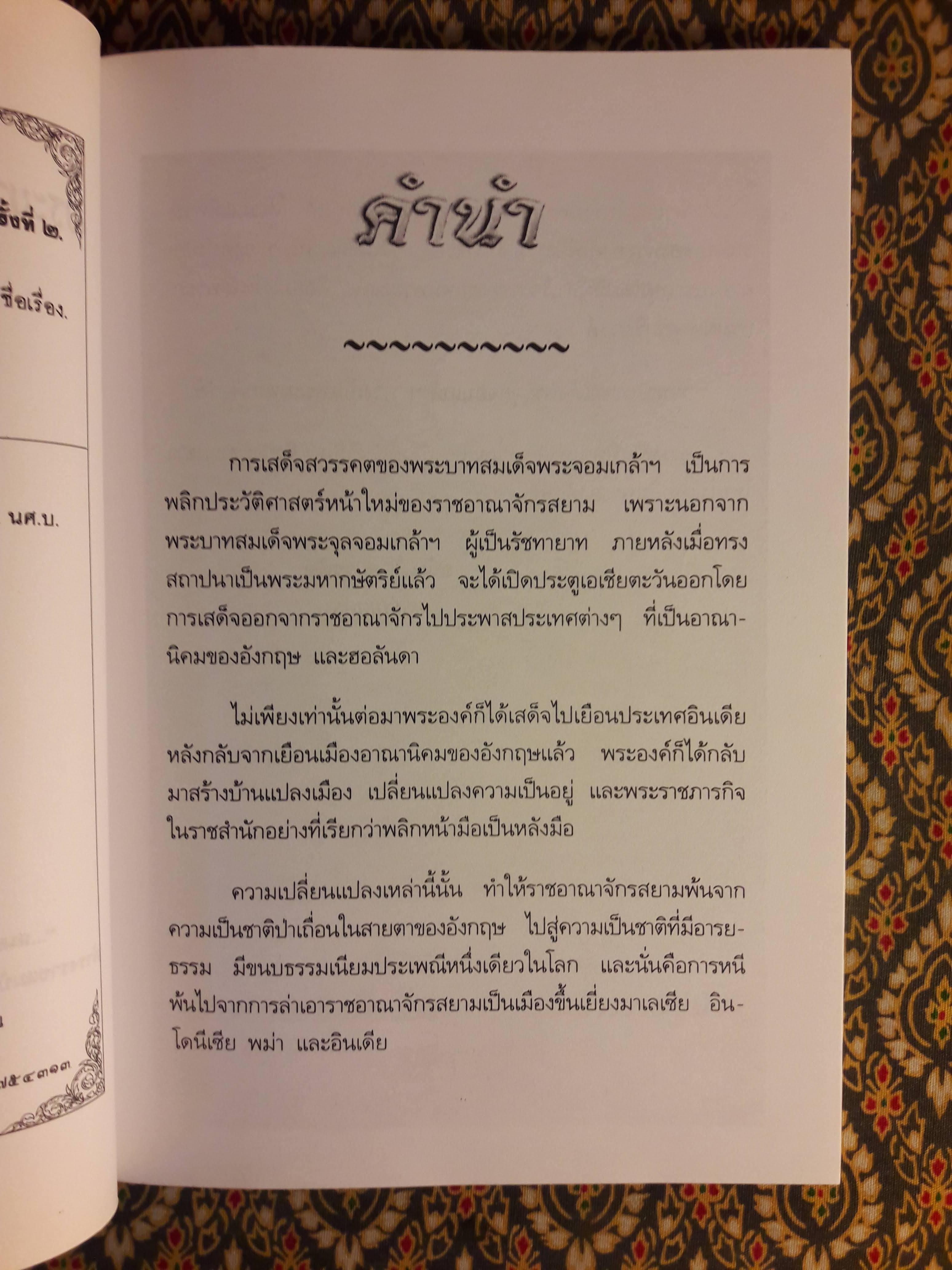 บรมราชาภิเษกพระบาทสมเด็จพระจุลจอมเกล้าเจ้าอยู่หัว ครั้งที่ 2