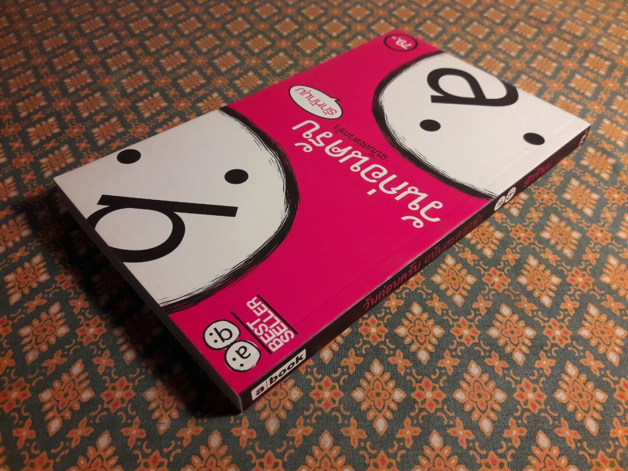 วันก่อนครับ ฉบับสะดวกขำ ตอนรักหักมุม