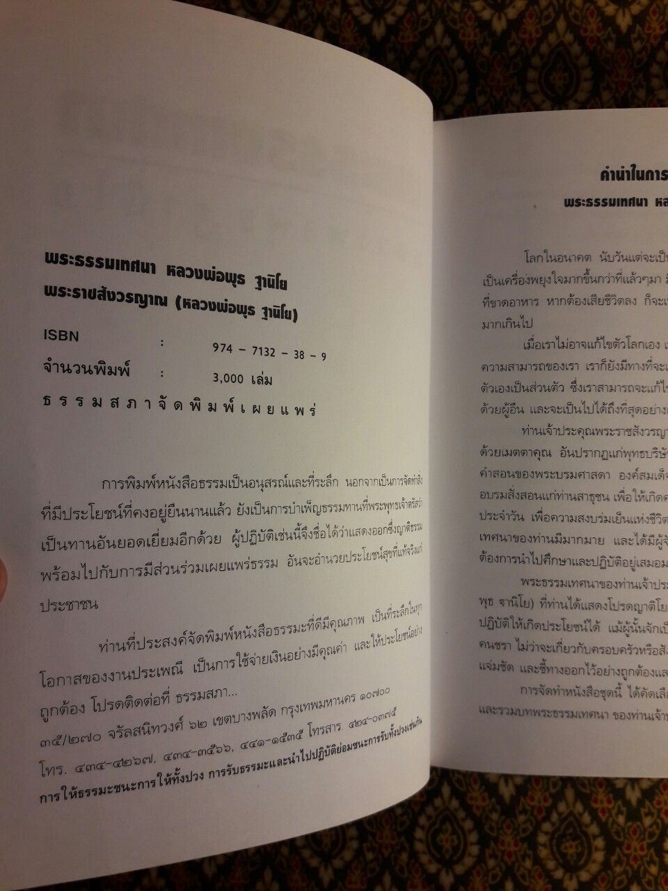 พระธรรมเทศนา หลวงพ่อพุธ ฐานิโย