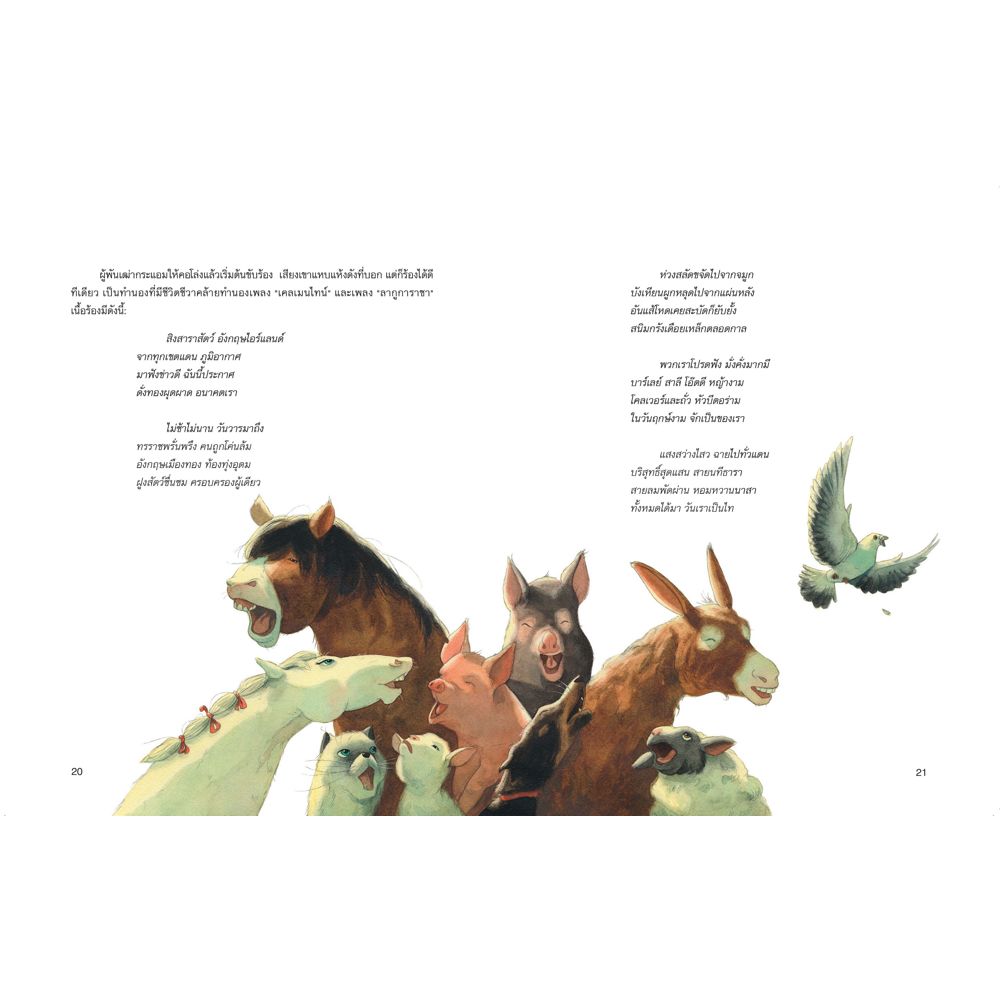 NANMEEBOOKS หนังสือ ไร่ของผองสัตว์ (Animal Farm) : นิยาย วรรณกรรม