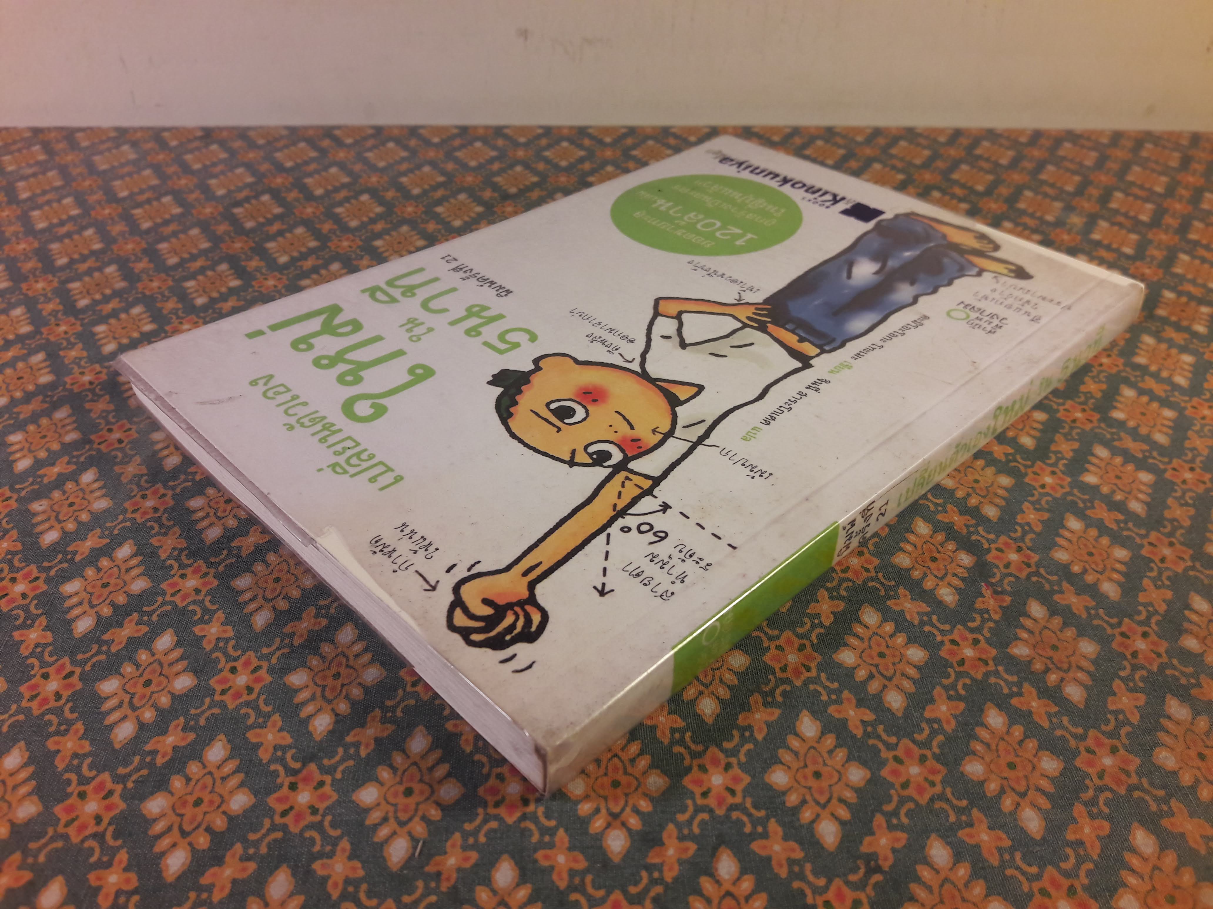 เปลี่ยนตัวเองใหม่ใน 5 นาที